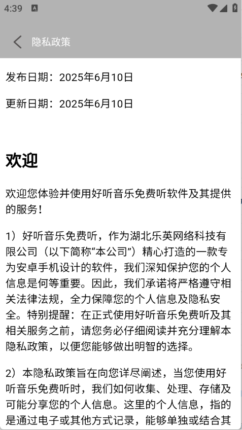 好听音乐免费听软件截图