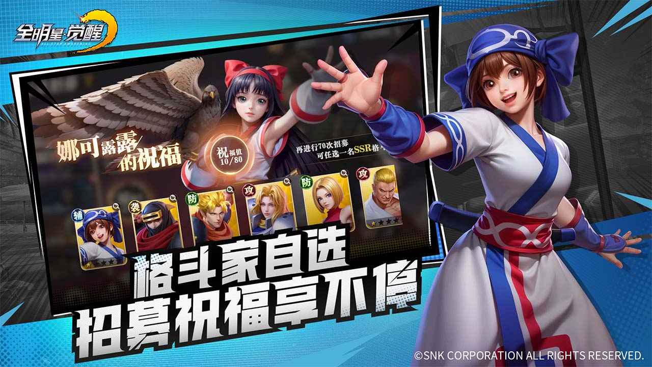 全明星觉醒手游官方版截图