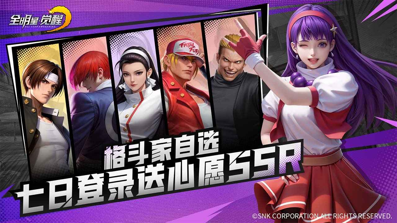 全明星觉醒手游官方版截图