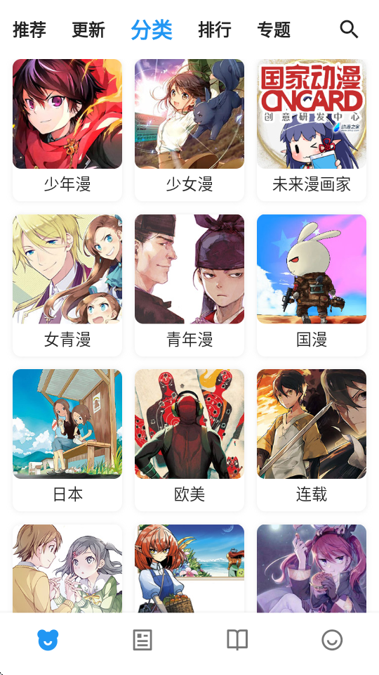 动漫之家X下载app截图