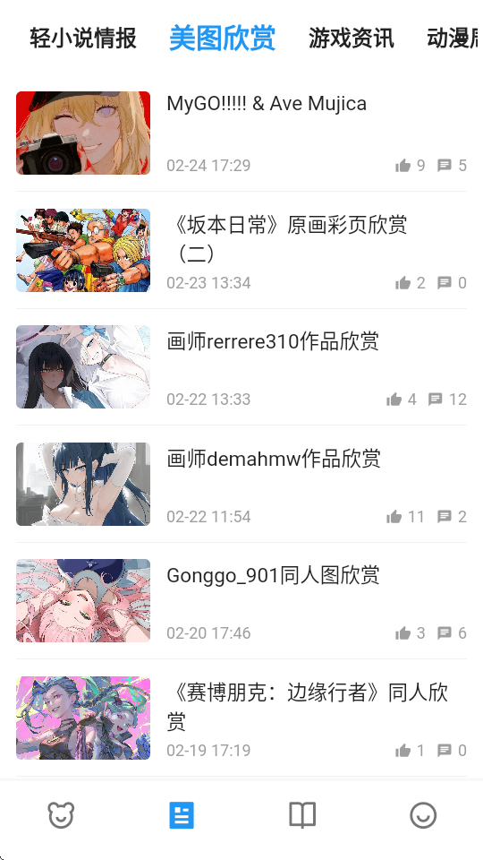 动漫之家X下载app截图