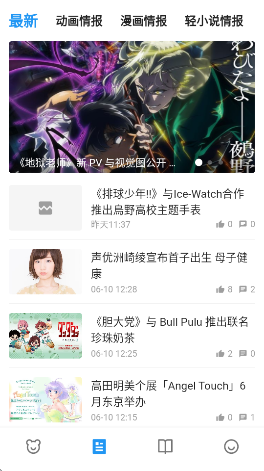 动漫之家X下载app截图
