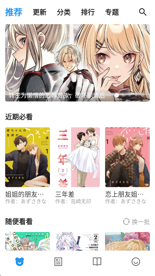 动漫之家X下载app截图