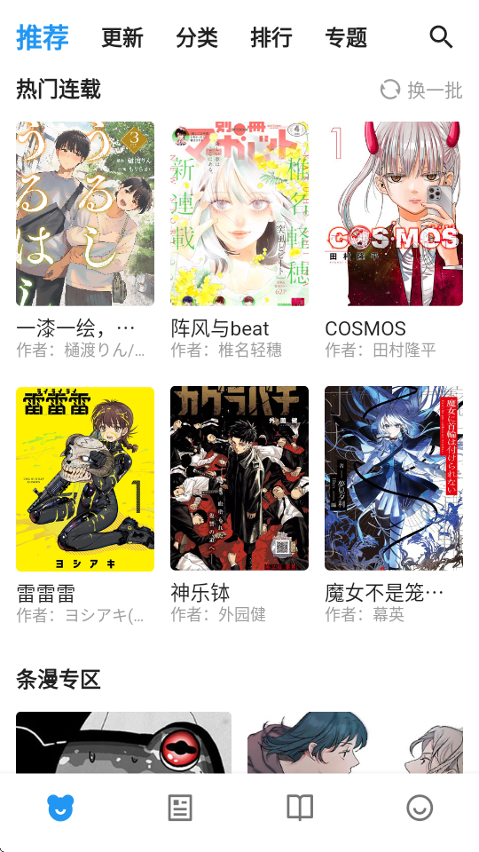 动漫之家X下载app截图