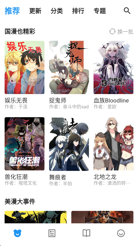 动漫之家X下载app截图