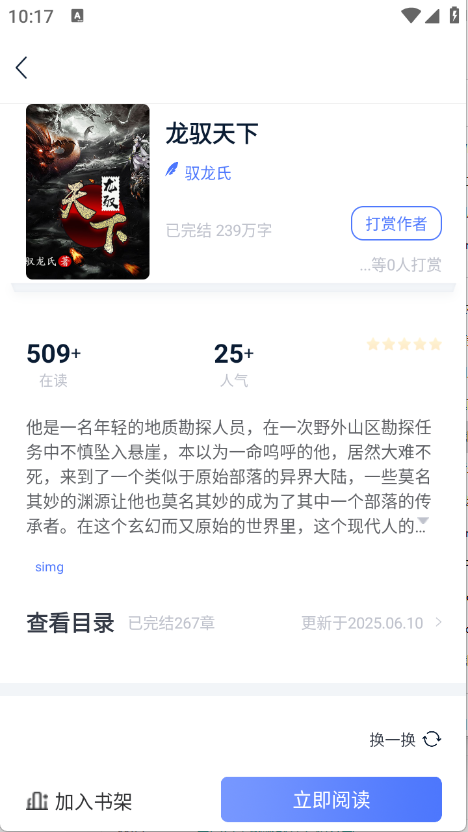锦上书城小说截图