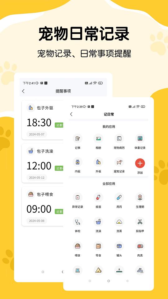 养宠记截图