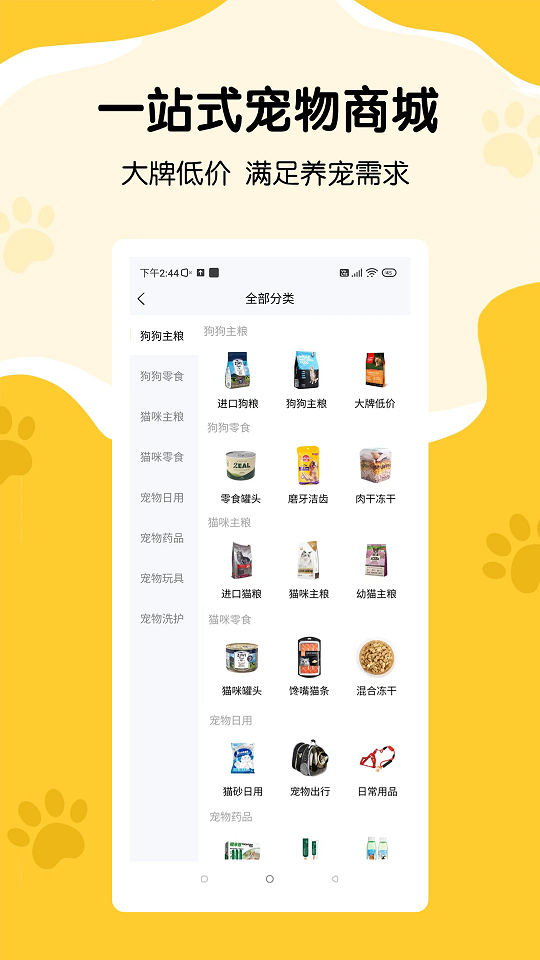 养宠记截图