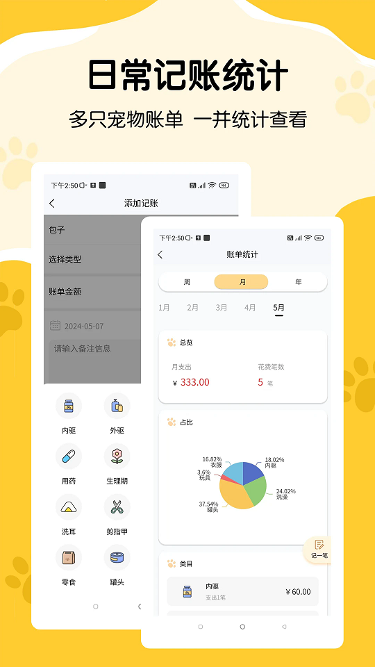 养宠记截图