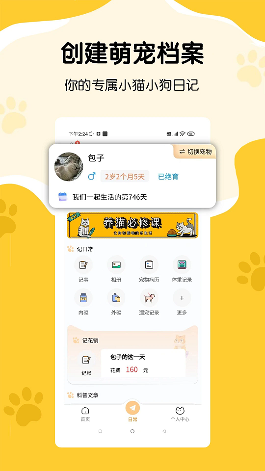 养宠记截图