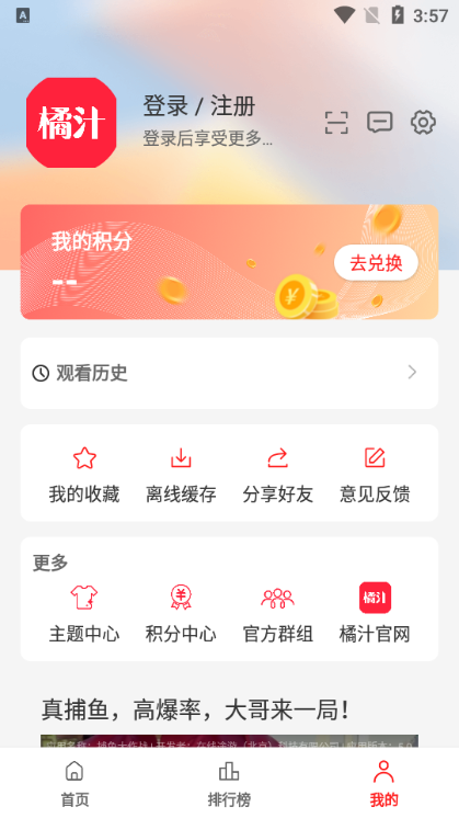 橘汁视频app最新版(原橘子视频)截图