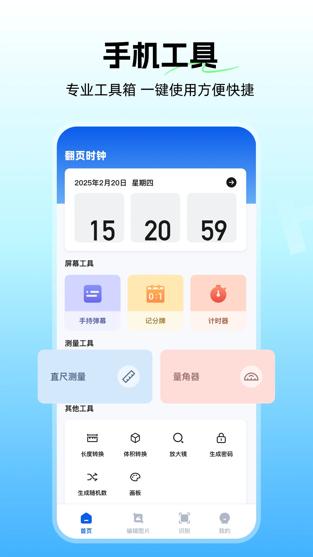 玩机百宝箱app截图