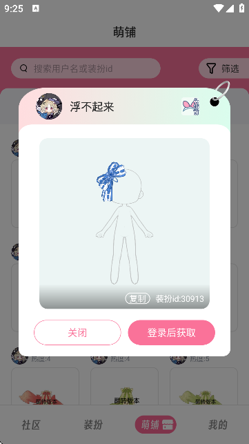 萌屿官方正版截图
