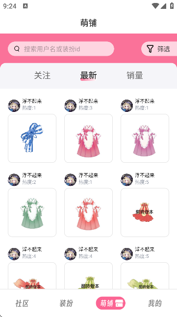 萌屿官方正版截图