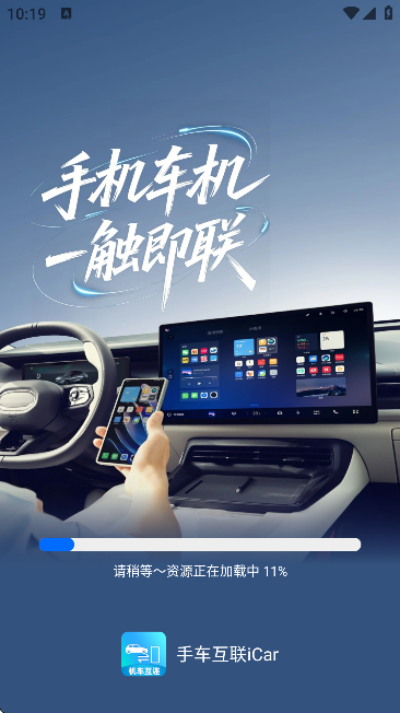 手车互联iCar官方版截图