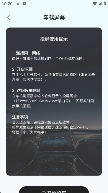 手车互联iCar官方版截图