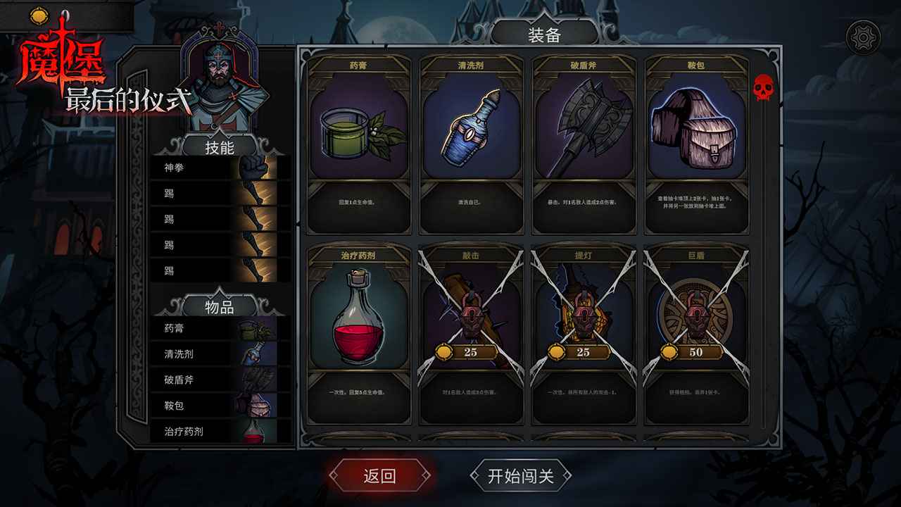 魔堡最后的仪式安卓汉化版截图