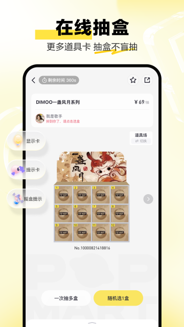 拉布布抢购软件(泡泡玛特)截图