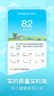 40日天气预报查询软件截图