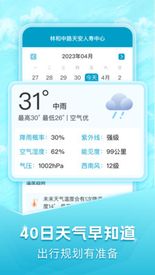 40日天气预报查询软件截图