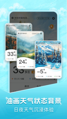40日天气预报查询软件截图