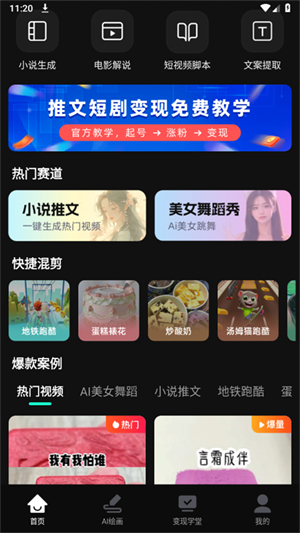 AI混剪视频软件截图