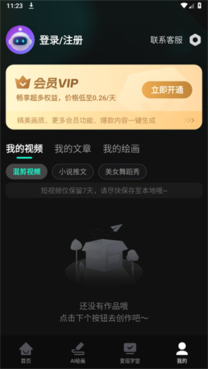 AI混剪视频软件截图
