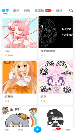 芋泥约稿app截图