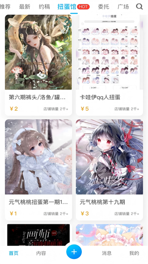 芋泥约稿app截图