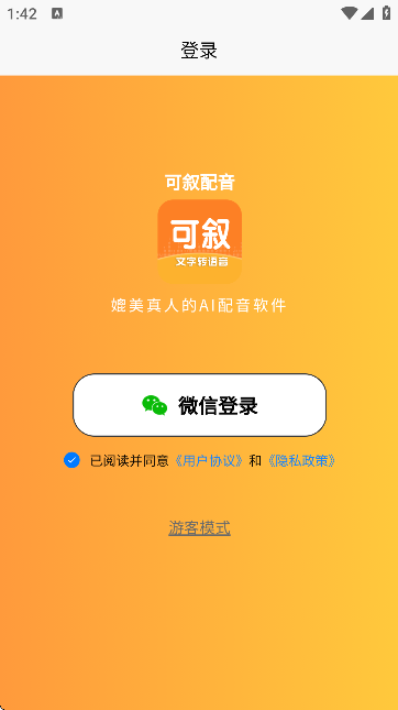 可叙配音截图