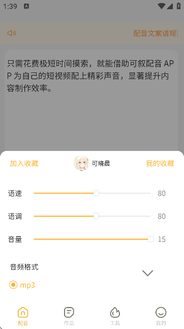 可叙配音截图
