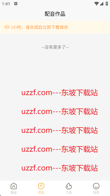 可叙配音截图