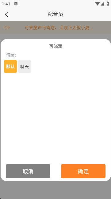 可叙配音截图