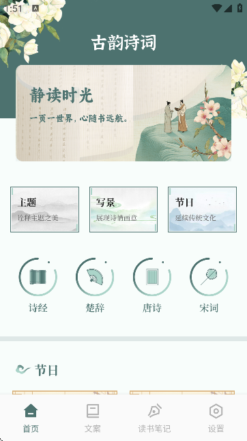 诗歌本有声软件官方版截图