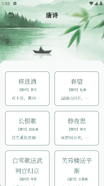 诗歌本有声软件官方版截图