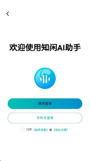 知闲AI助手截图