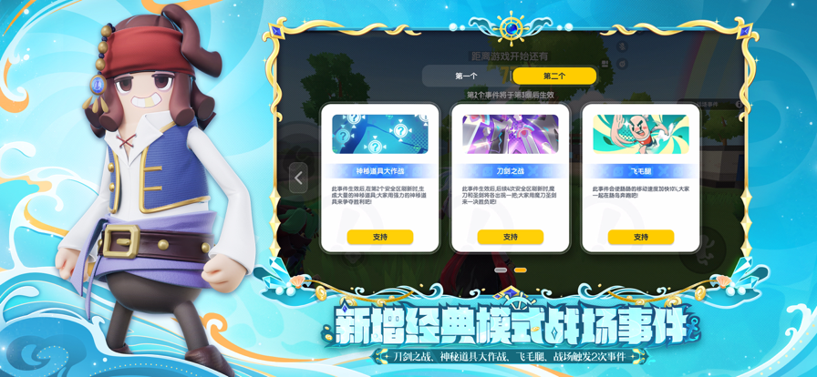 香肠派对下载安装截图