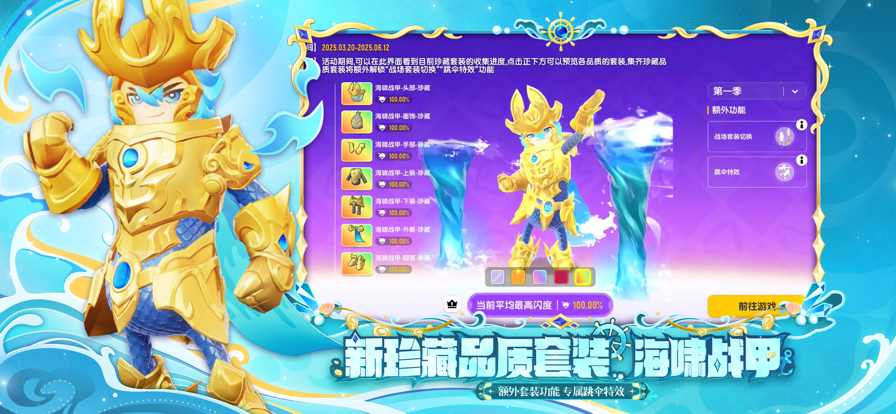 香肠派对下载安装截图