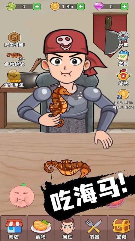 吃货进化论无限金币版截图