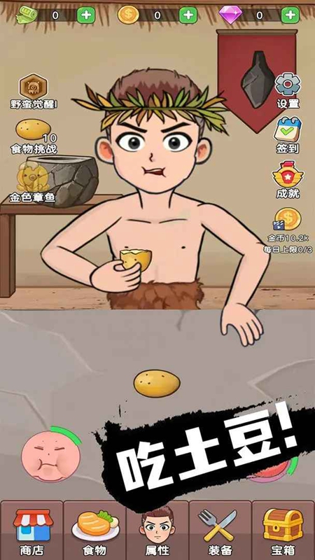 吃货进化论无限金币版截图