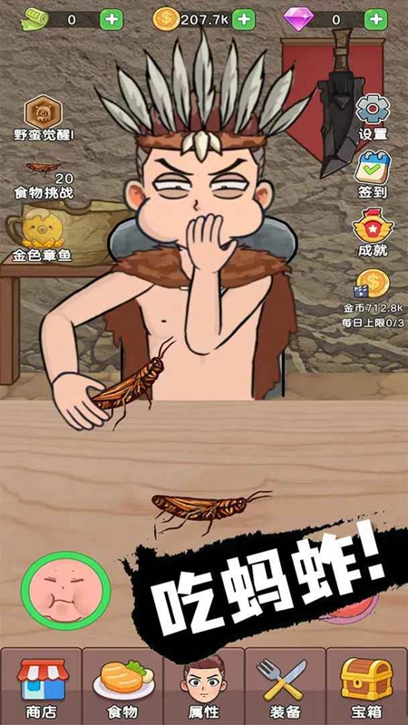 吃货进化论无限金币版截图