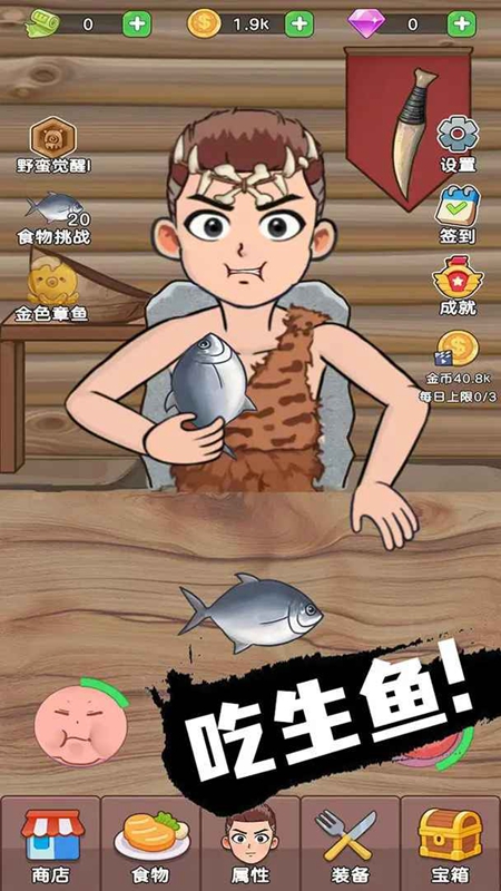 吃货进化论无限金币版截图