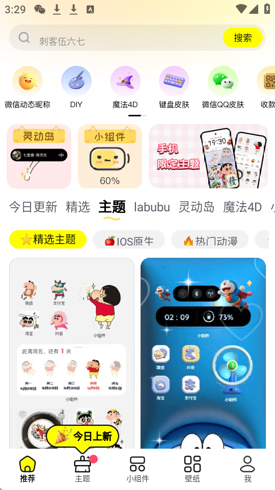 万能壁纸秀截图