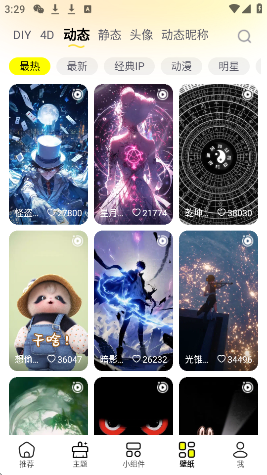 万能壁纸秀截图