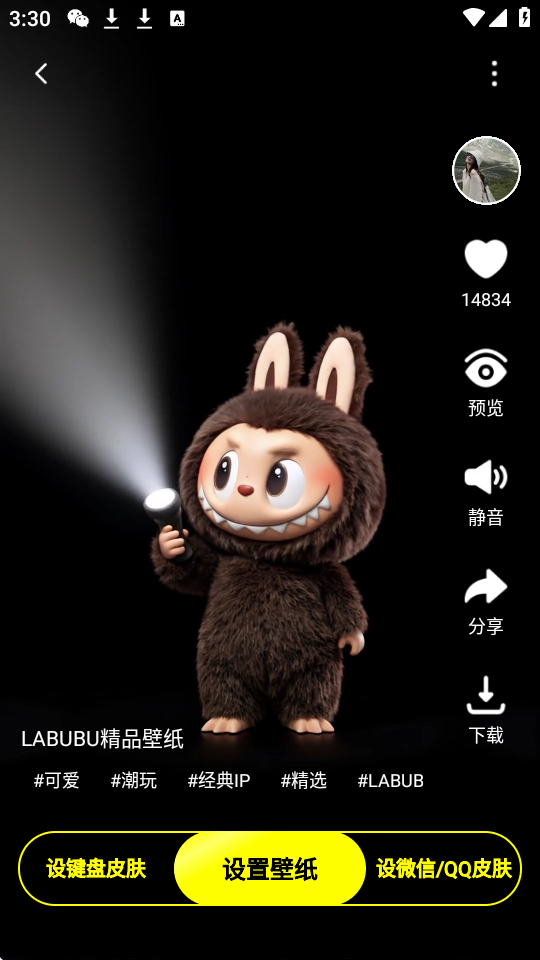万能壁纸秀截图