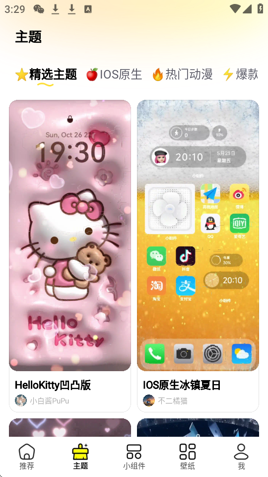万能壁纸秀截图