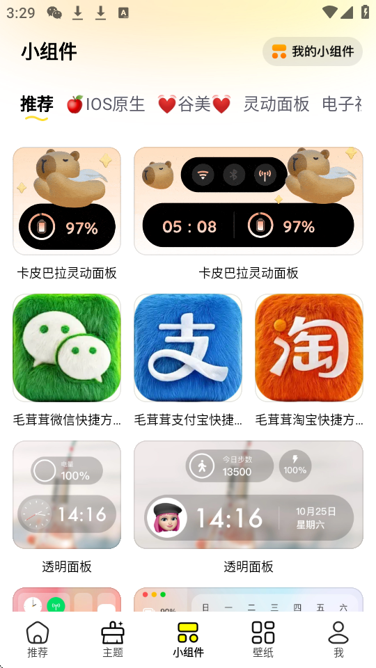 万能壁纸秀截图