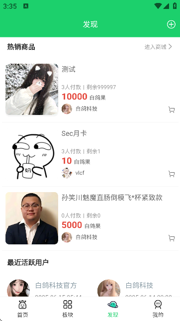 白鸽社区截图