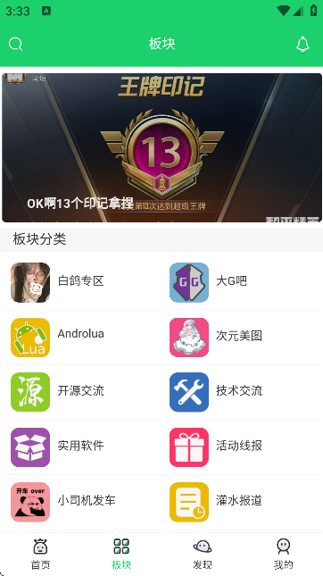 白鸽社区截图