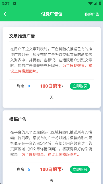 白鸽社区截图